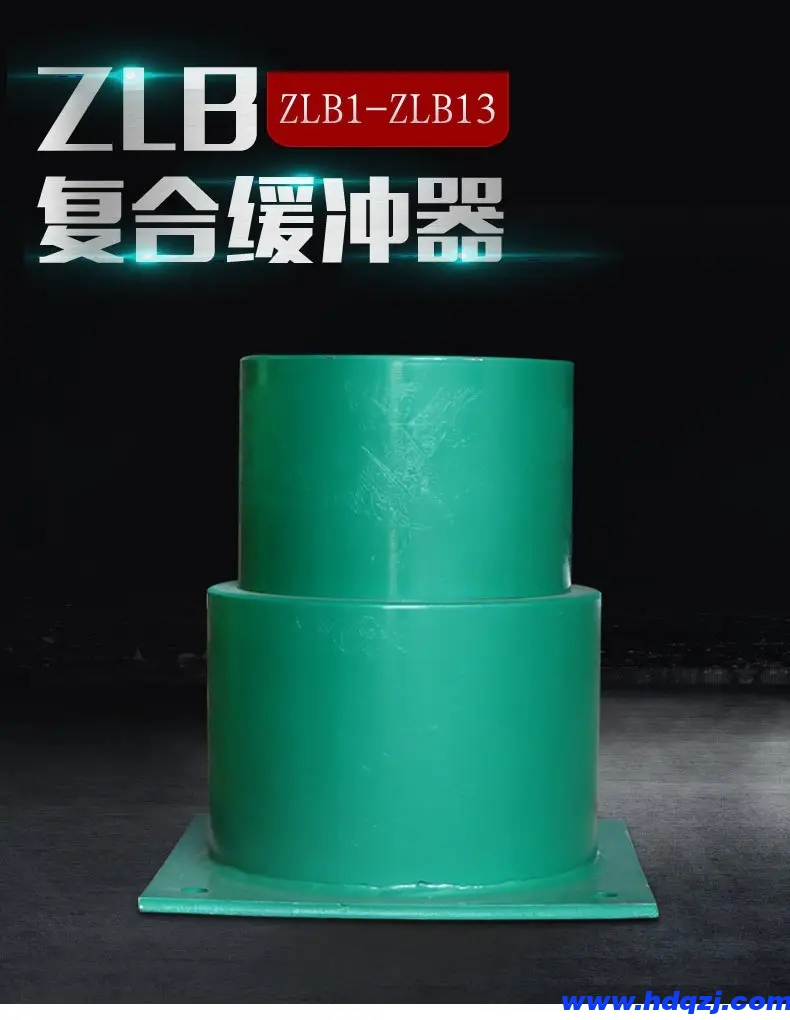 ZLB系列復合型緩沖器 ZLB系列復合型緩沖器