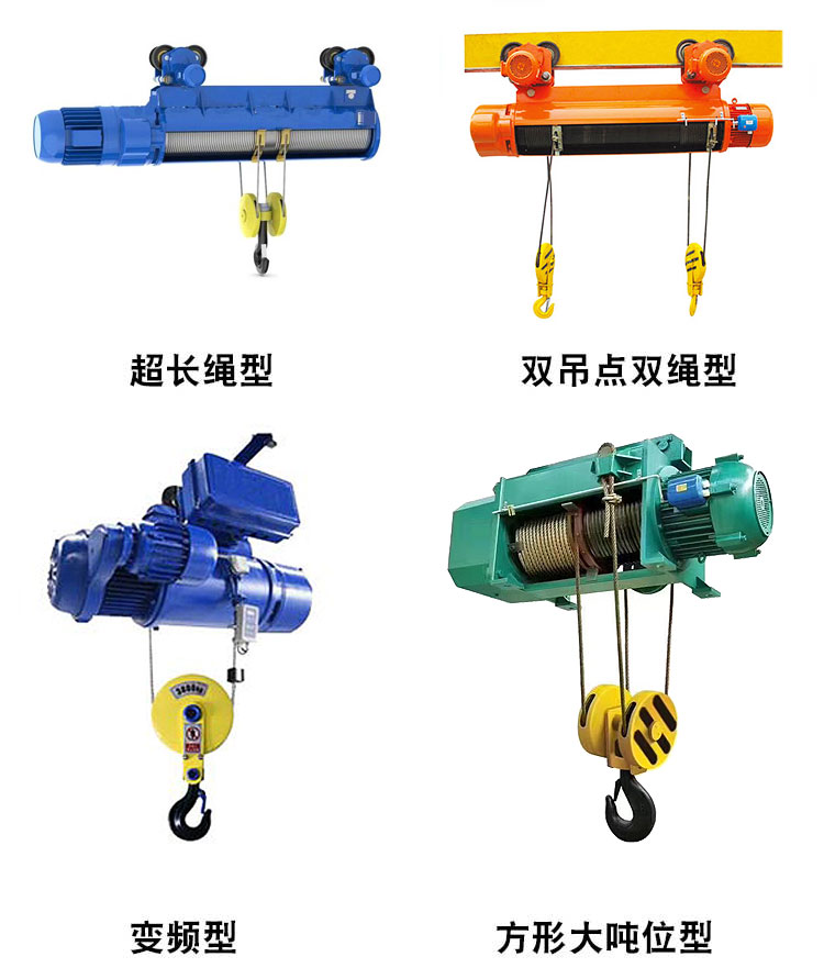 非標定制鋼絲繩電動葫蘆 非標定制鋼絲繩電動葫蘆